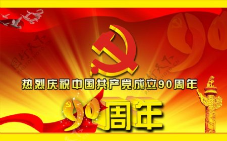 庆祝七一建党节海报PSD素材