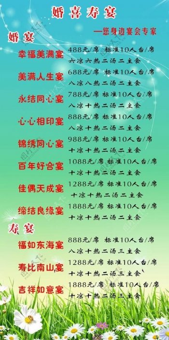 婚庆寿宴单图片