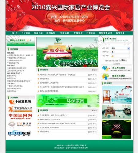 绿色节日展览网页模板网页模板家具红色图片