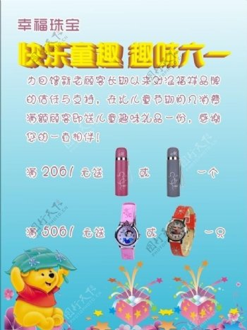 珠宝清爽海报六一海报图片