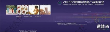 209宁波国际健康产品展览会图片