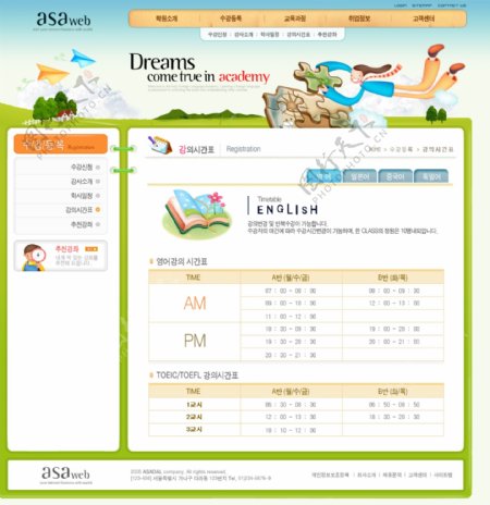 韩国儿童教育机构网页模板