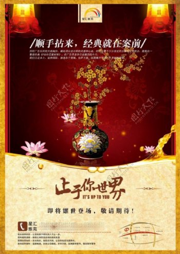 中国风海报设计止于你世界花瓶梅花