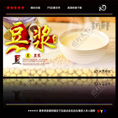 中国风豆浆海报