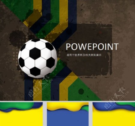 巴西世界杯ppt模板下载