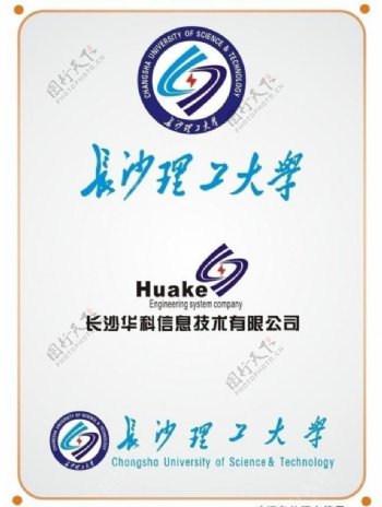 华科公司长沙理工大学徽标设计图片