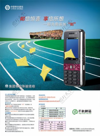 中国移动手机邮箱活动海报PS