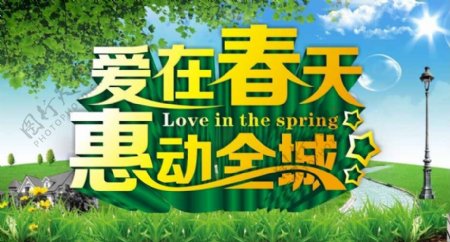 清新爱在春天促销海报