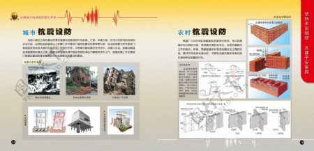 防震减灾画册图片