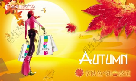 autumn享秋色新感觉图片