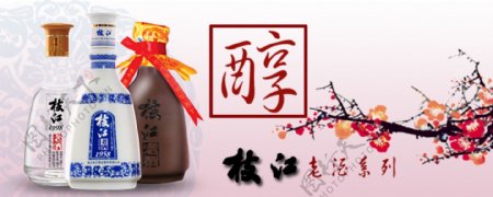 枝江老酒中国风系列海报图片