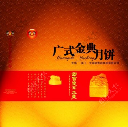 节日庆典中秋节广式经典月饼