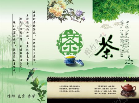 茶文化三折页图片