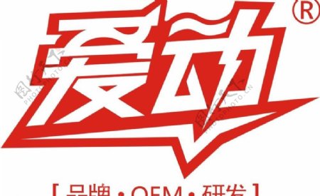 爱动中文logo图片