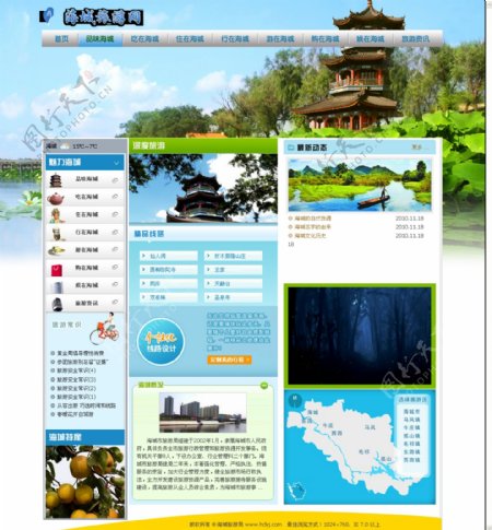 旅游局网站模板图片