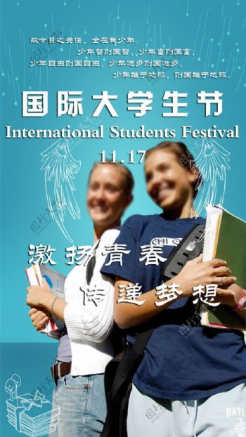 国际大学生节活动海报PSD素材