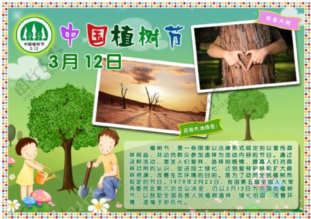 中国植树节图片