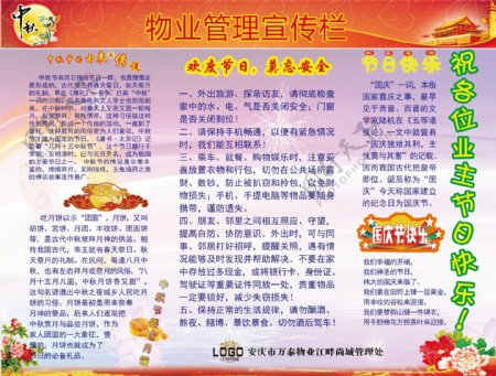 中秋节国庆节宣传栏