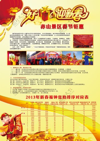 春节庙会宣传单图片