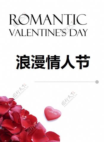 简洁的玫瑰花瓣背景的浪漫情人节