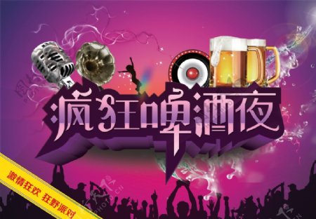 疯狂啤酒节派对PSD宣传海报
