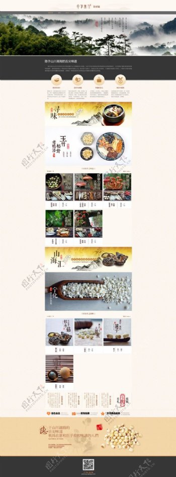 餐饮美食网站模板PSD素材