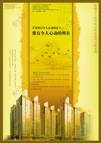房产素材宣传册广告素描山黄色楼房