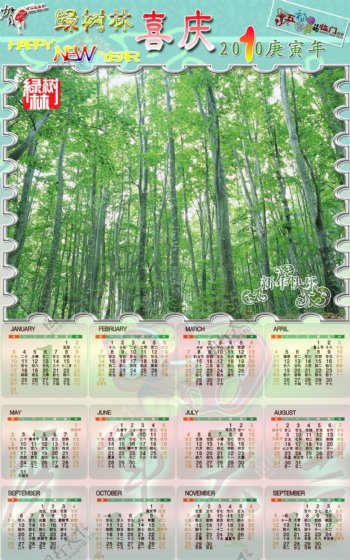 绿树林日历
