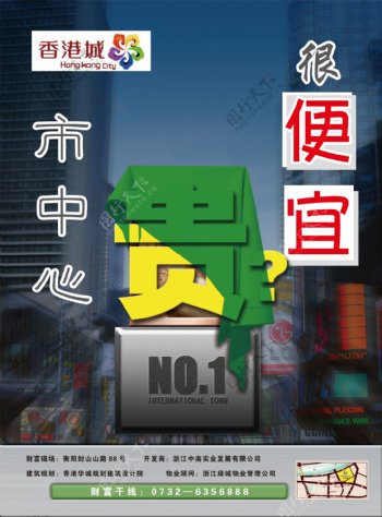 香港城房地产图片