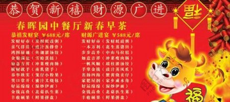 中餐厅新春早茶海报PSD模板