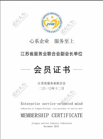 江苏服务业联合会证书