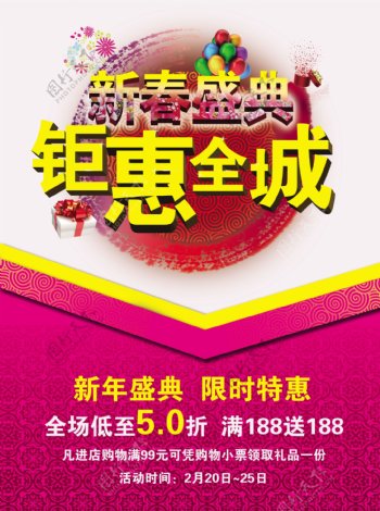 新年春节促销海报地贴钜惠全城PSD分层