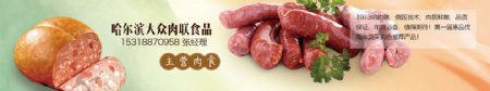 肉制品海报