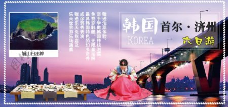 韩国旅行宣传海报