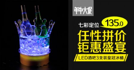 LED酒吧皇冠冰桶海报