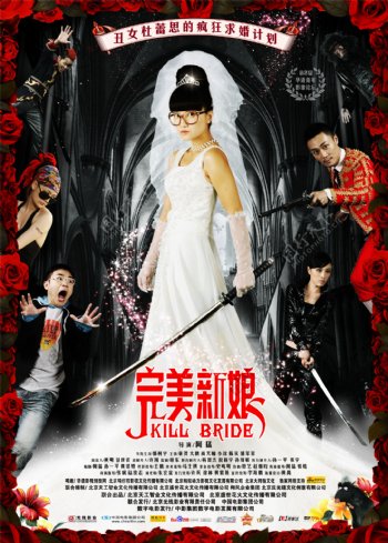 完美新娘宣传海报PSD素材