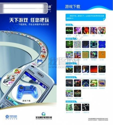 中国移动手机游戏折页