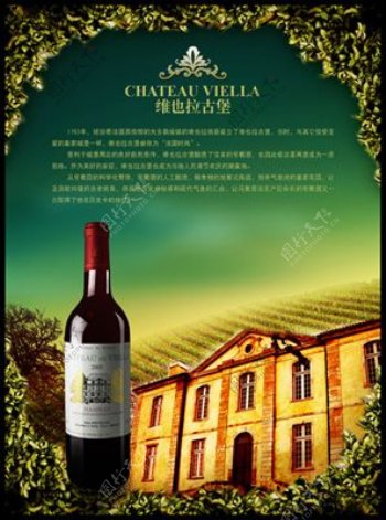维也拉古堡古堡酒瓶红葡萄酒广告