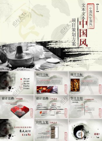 中国美食ppt模板