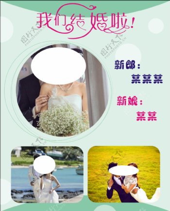 婚纱海报