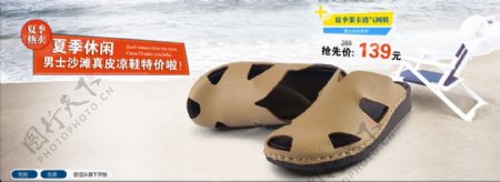 淘宝沙滩鞋促销海报
