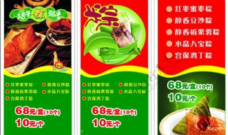 端午节粽子飘香口味图片
