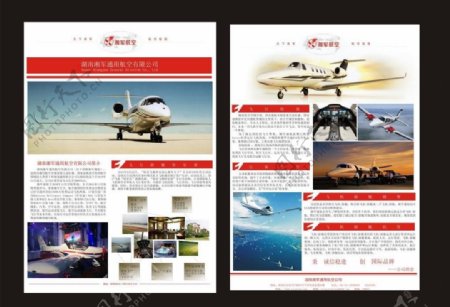 湘军航空单页图片