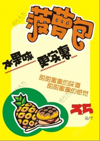 菠萝包POP海报