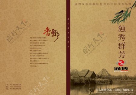 复古中国风企业画册封面设计PSD素材下载