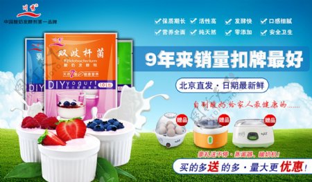 酸奶发酵剂海报设计淘宝用广告海报图片
