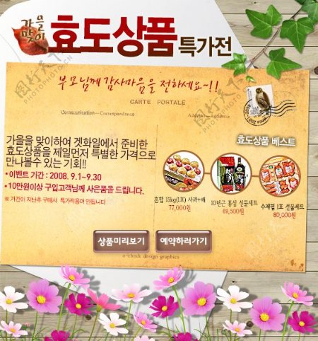 韩国网页信封样式