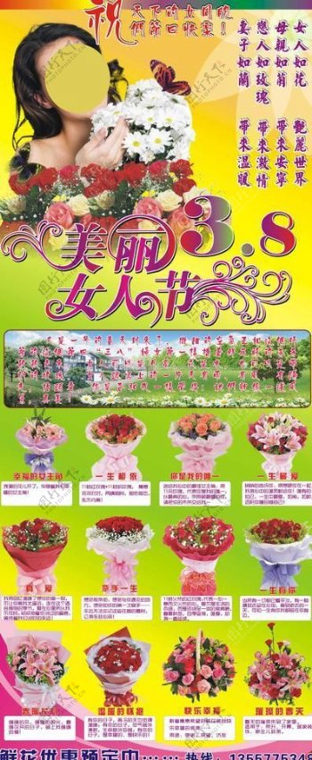 三八节花束花海报图片