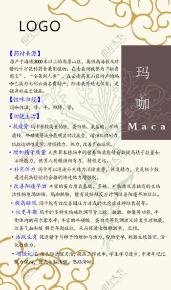 玛咖MACA宣传单页画册中医药材