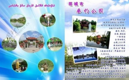 新疆塔城垂钓公园图片